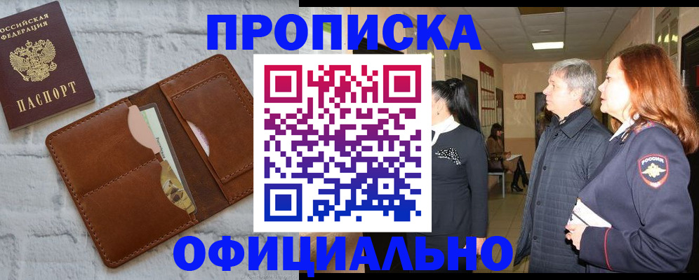 временная регистрация недорого в Балтийске