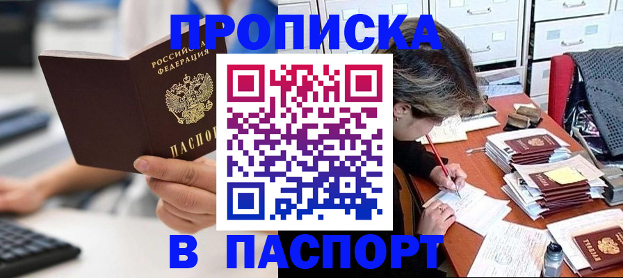 купить прописку в Балтийске