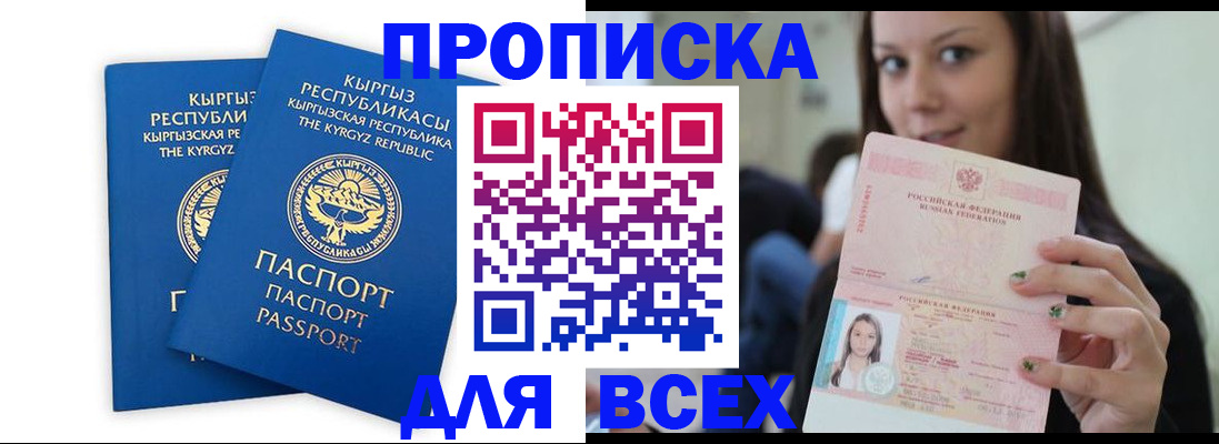 временная регистрация для всех в Балтийске